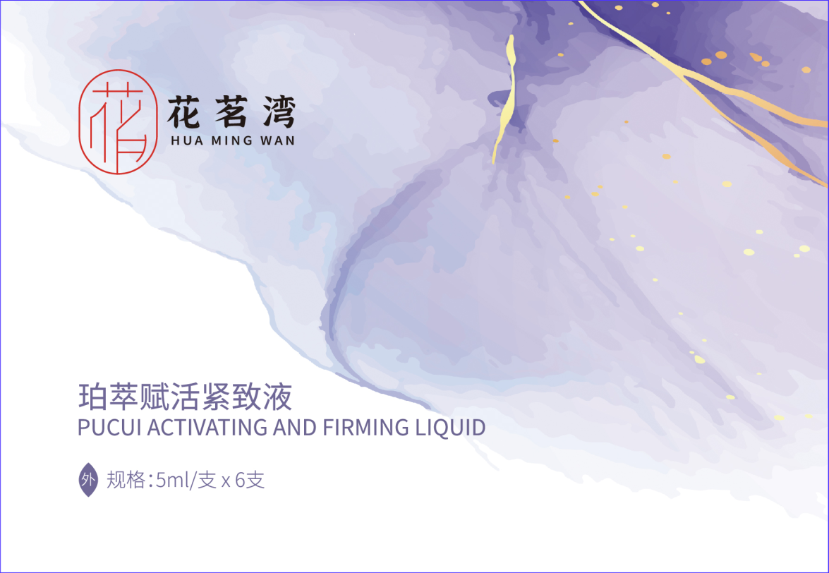 珀萃赋活紧致液